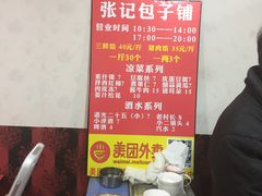 -津味张记包子铺(利民道店)