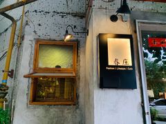 门面-春庄咖啡SpringHues(钟楼小区店)