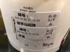 -鲜芋仙Meet Fresh(五道口店)
