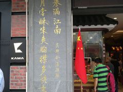 -叶受和(观前街店)