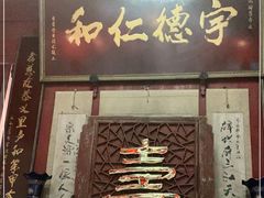 门面-董府·古宅餐厅