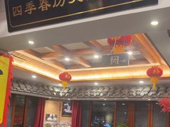 -四季春(美食街店)