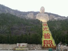 佛光普照-蒙山大佛景区