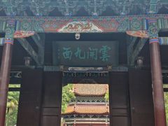 -南岳大庙