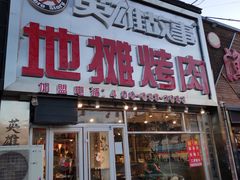 门面-英雄故事地摊烤肉(马驹桥店)