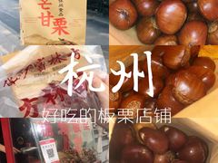 -方林富炒货店(武林路店)
