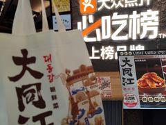 -大同江朝鲜菜•长春地标美食(绿园吾悦广场店)