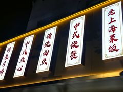 -新川饮食(新川小区店)