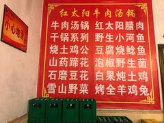 -花水湾红太阳牛肉汤锅