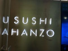 -Sushi Hanzo半藏(天环广场店)