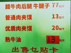 -杨天玉腊牛羊肉