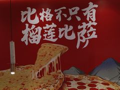 -比格比萨自助(宝山日月光店)