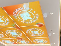 -素满香·全民食养自助(长宁龙之梦店)