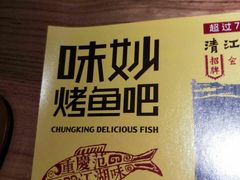 -味妙烤鱼吧(回龙观店)