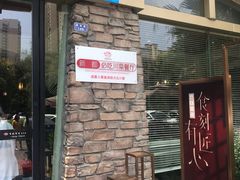 门面-悦百味·品质川菜(橄榄郡店)