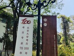 -北京大学赛克勒考古与艺术博物馆