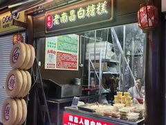 -老南昌白糖糕(大士院店)