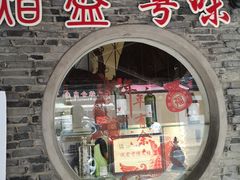 门面-熠盛粤味(永康路店)