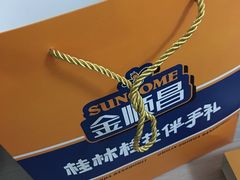 包装-金顺昌桂林桂花伴手礼(正阳一店)
