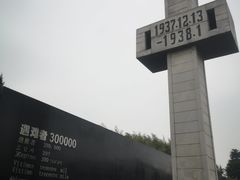 -侵华日军南京大屠杀遇难同胞纪念馆