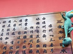 -蔡记行面·三套车(武威首店)