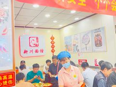 -新川面馆(新街口起源店)