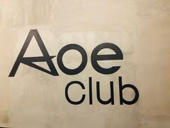 -AOE 火焰 剧本密室狼人杀
