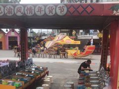 -美心红酒小镇游乐园