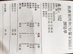 账单-鱼羊宴烤鱼羊蝎子烧烤(怡馨家园店)