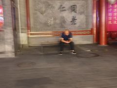 -北京前门大栅栏