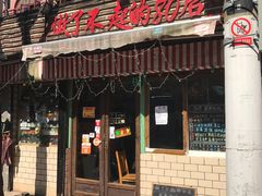 门面-做了不起的80后