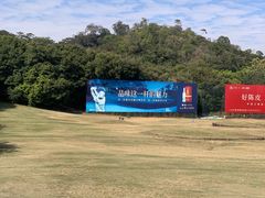 -麓湖高尔夫球俱乐部