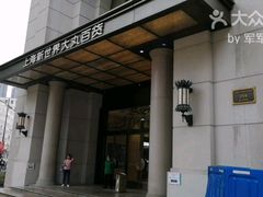 -新世界大丸百货