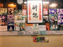 -新记餐厅(香槟大厦店)