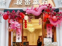 -秘密旅行Bonjour(黑金冠 江南西店)