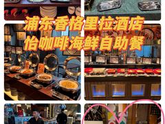 -怡咖啡海鲜自助餐厅(浦东香格里拉店)
