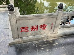 -赵州桥景区