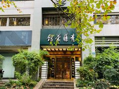 -青藤茶馆(南山路店)