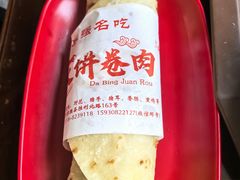 -好吃再来大饼熏肉(胜利北路店)