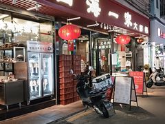 -荣基四海一家·家常菜·海鲜大排档(新安店)
