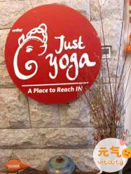 -Just Yoga 瑜伽·阿育吠陀