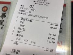 账单-华星冰室(湾仔店)