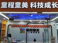 -童程童美信奥赛科技特长·乐高编程科创机器人(万达银盆岭校区)