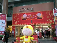 -厦门大西洋天虹百货商场