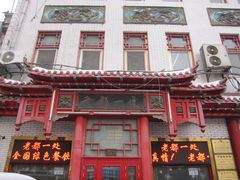 门面-老都一处饺子馆(道里店)