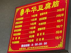 -代四孃牛华豆腐脑美味小食(总店)