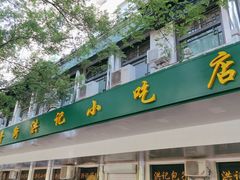 -牛街洪记小吃店(牛街店)