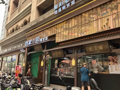 -佰家小厨·南京菜(夫子庙店)