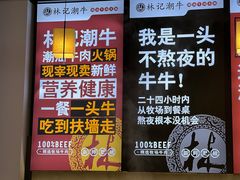 -林记潮牛·牛肉火锅(上马墩店)