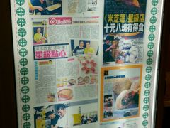 -添好运点心专门店(中环IFC店)